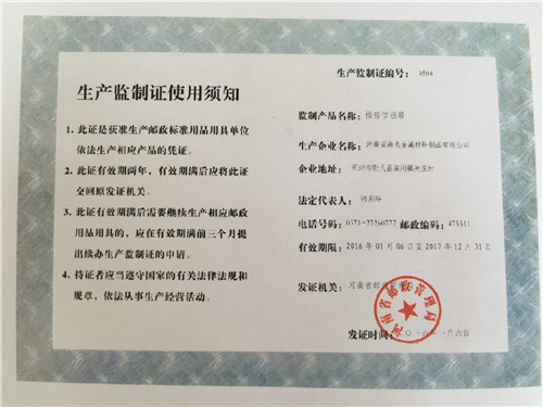 尚來金屬材料生產監制證