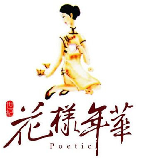 花樣年華-河南標識標牌