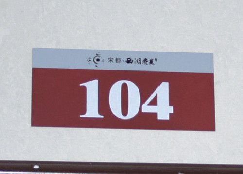 河南地產標識標牌