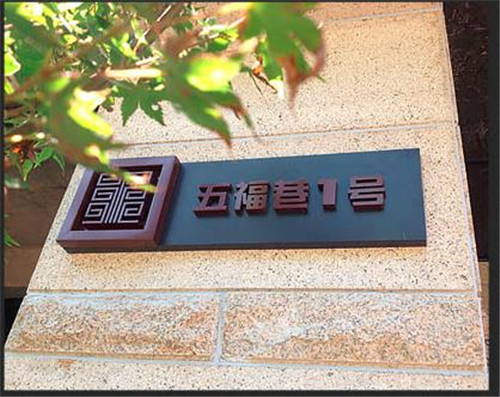 山東地產標識標牌